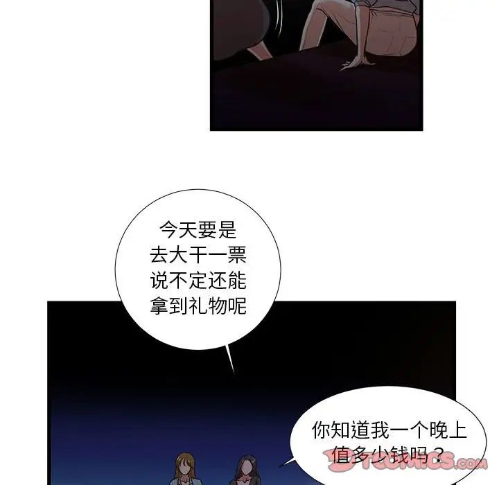昂贵的交易，第13話，第 5 页