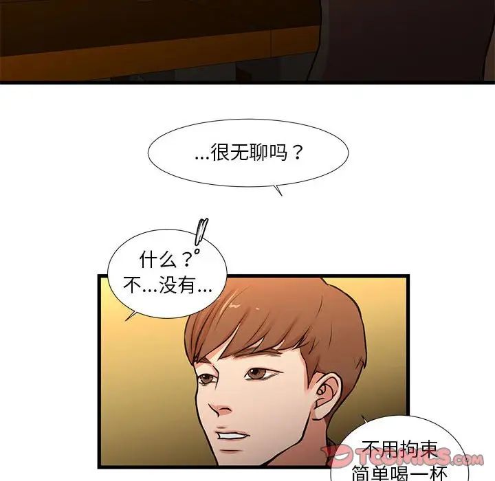 昂贵的交易，第13話，第 25 页