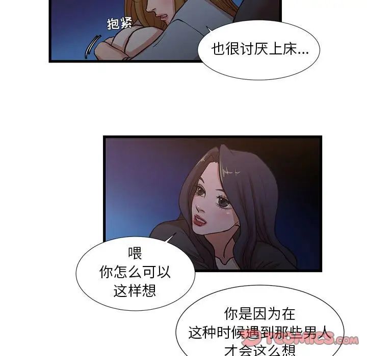 昂贵的交易，第13話，第 11 页