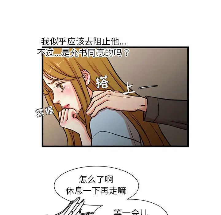 昂贵的交易，第13話，第 40 页