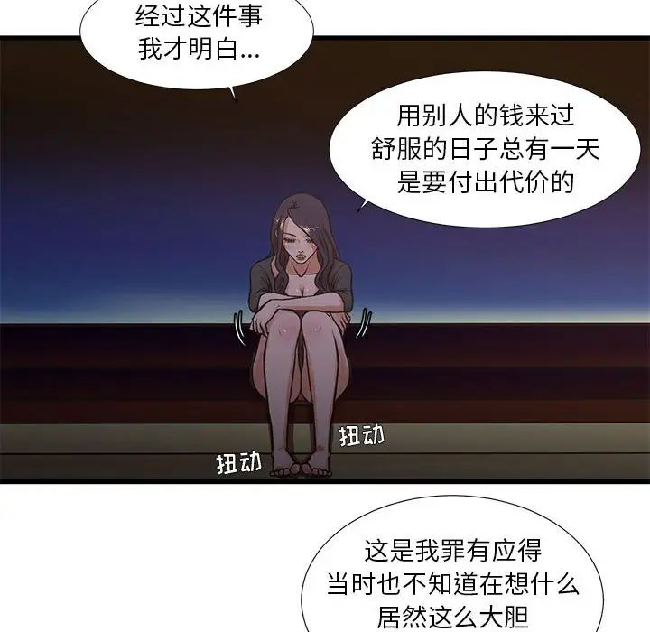 昂贵的交易，第13話，第 8 页
