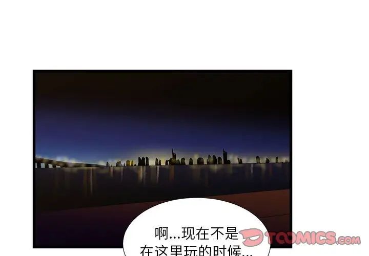 昂贵的交易，第13話，第 3 页