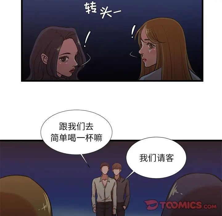 昂贵的交易，第13話，第 15 页