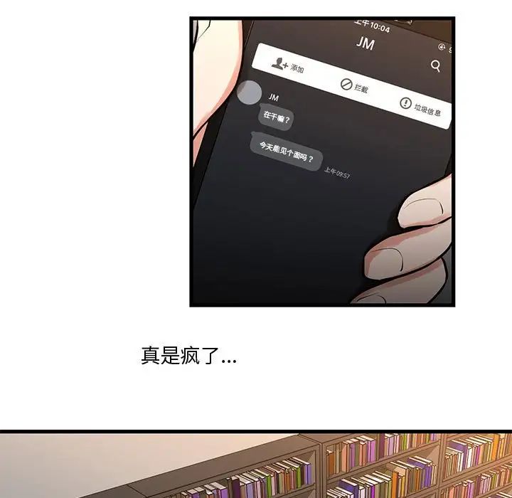 昂贵的交易，第14話，第 5 页