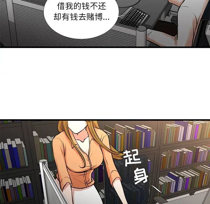 昂贵的交易，第14話，第 11 页