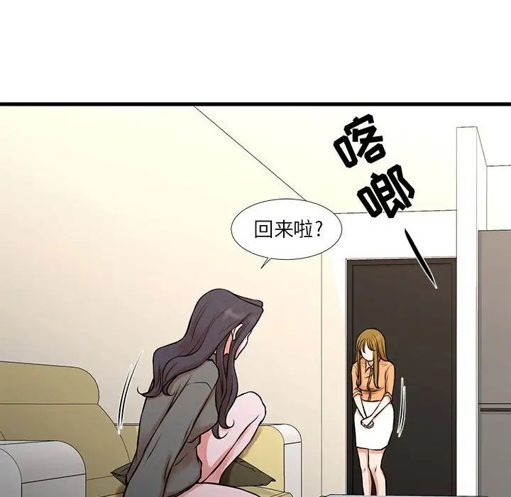 昂贵的交易，第14話，第 49 页