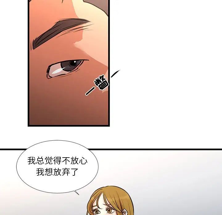 昂贵的交易，第14話，第 21 页