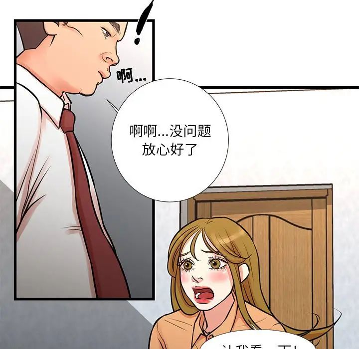 昂贵的交易，第14話，第 17 页