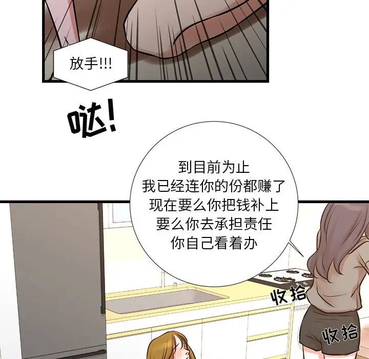 昂贵的交易，第14話，第 65 页