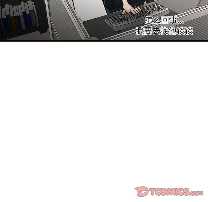 昂贵的交易，第14話，第 12 页