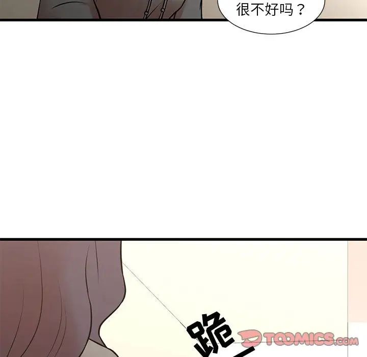 昂贵的交易，第14話，第 52 页