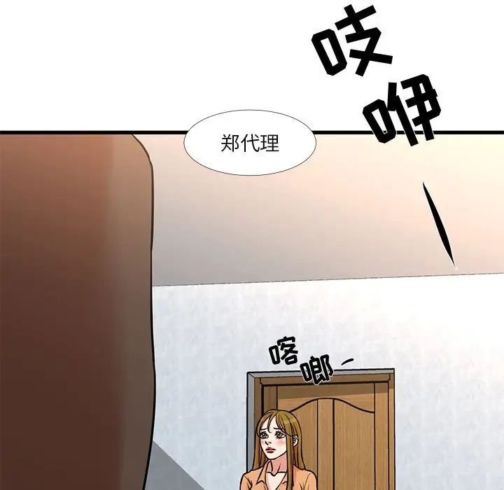 昂贵的交易，第14話，第 15 页