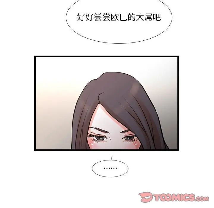 昂贵的交易，第16話，第 34 页