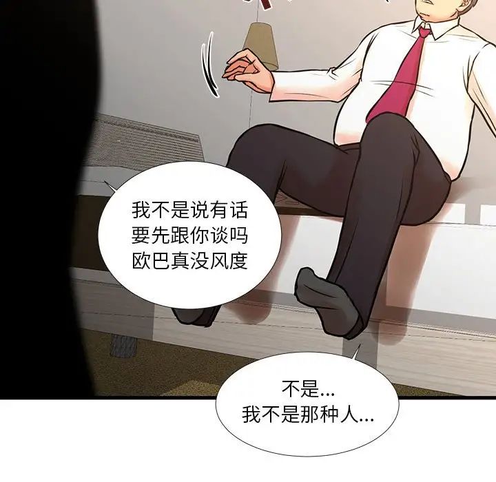 昂贵的交易，第16話，第 11 页