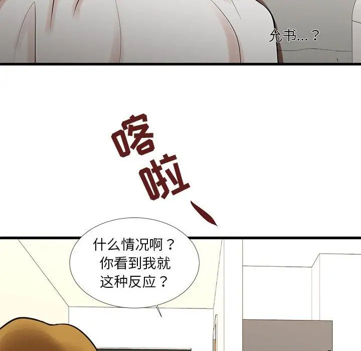 昂贵的交易，第16話，第 84 页