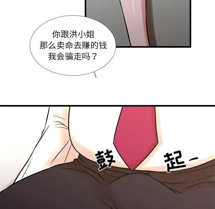 昂贵的交易，第16話，第 21 页