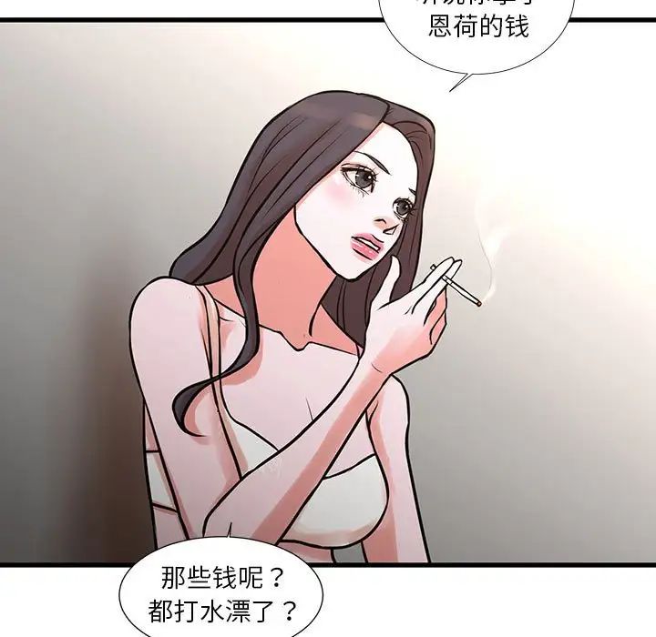 昂贵的交易，第16話，第 17 页