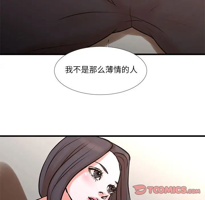 昂贵的交易，第16話，第 22 页