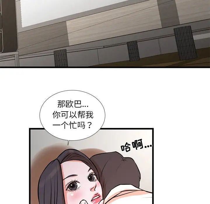 昂贵的交易，第16話，第 28 页