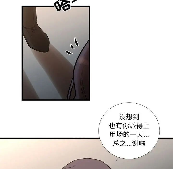 昂贵的交易，第16話，第 60 页