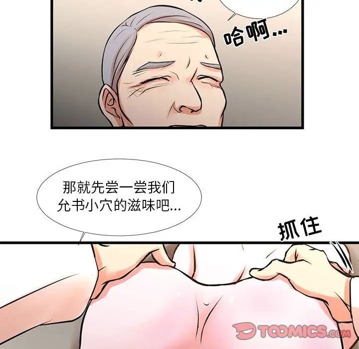 昂贵的交易，第17話，第 34 页