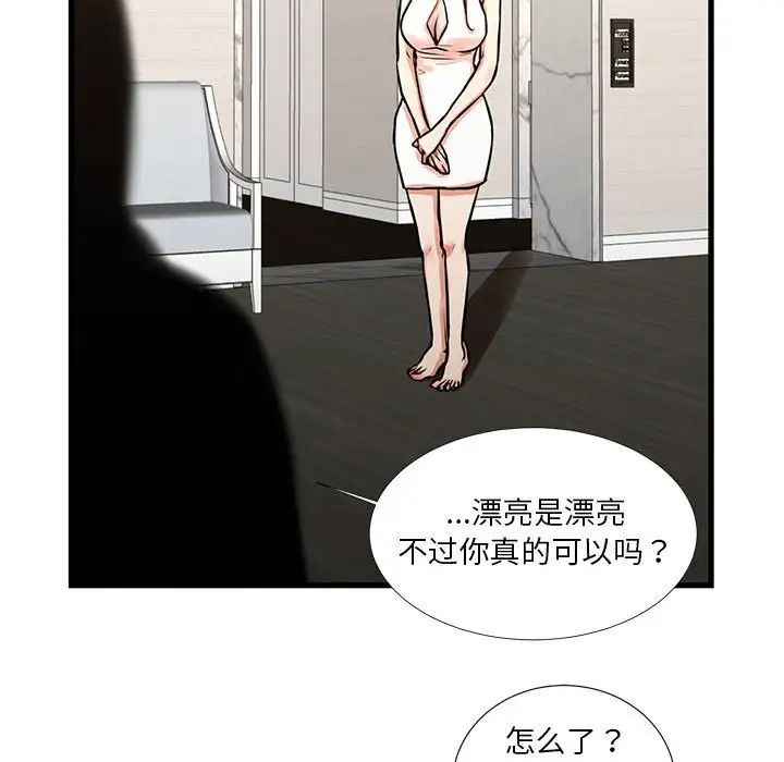 昂贵的交易，第17話，第 11 页