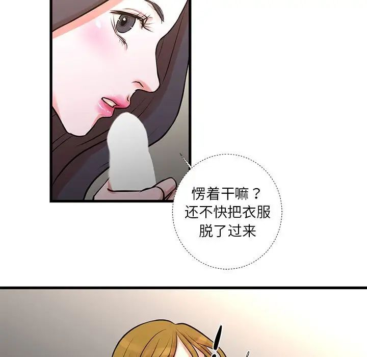 昂贵的交易，第17話，第 17 页
