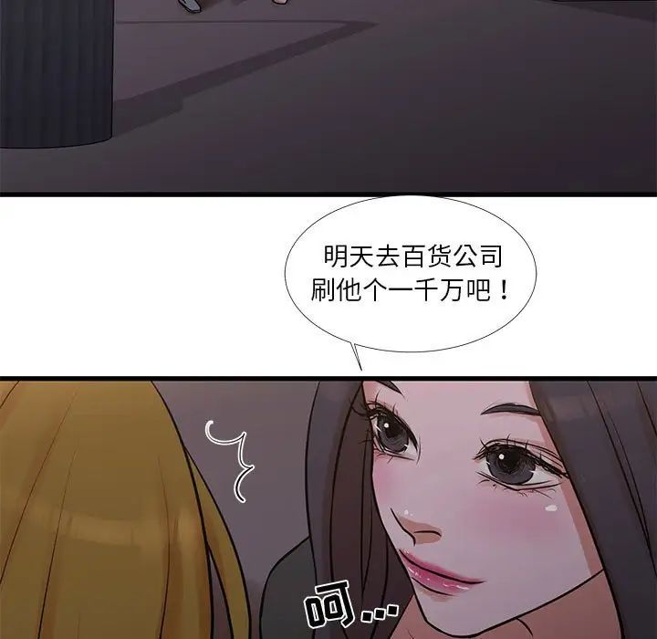 昂贵的交易，第17話，第 65 页
