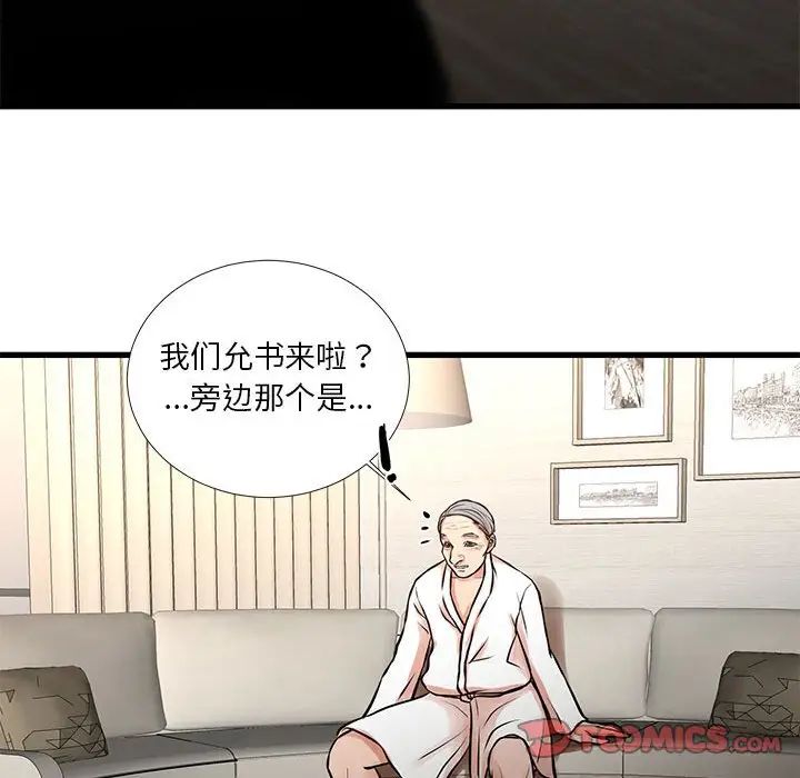 昂贵的交易，第17話，第 8 页