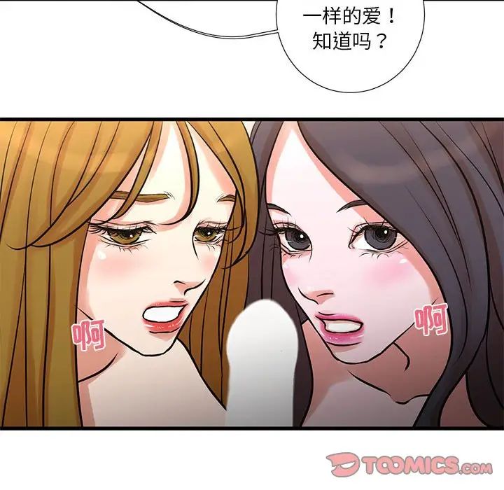 昂贵的交易，第17話，第 22 页