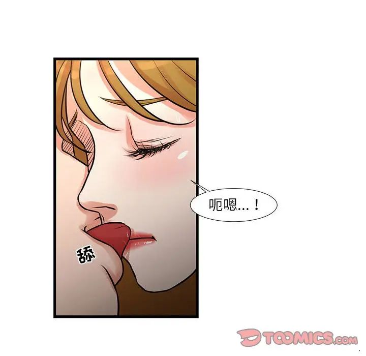 昂贵的交易，第17話，第 28 页