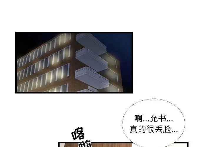 昂贵的交易，第17話，第 3 页