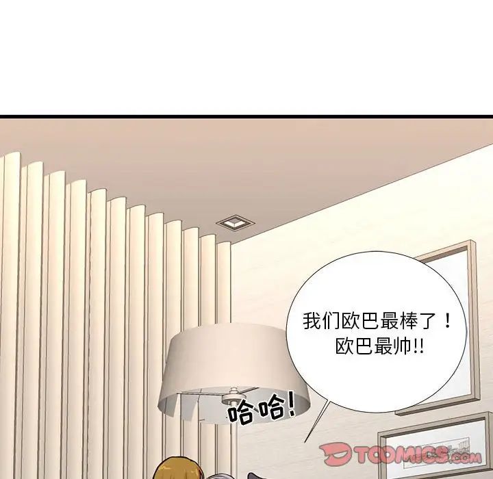 昂贵的交易，第17話，第 60 页