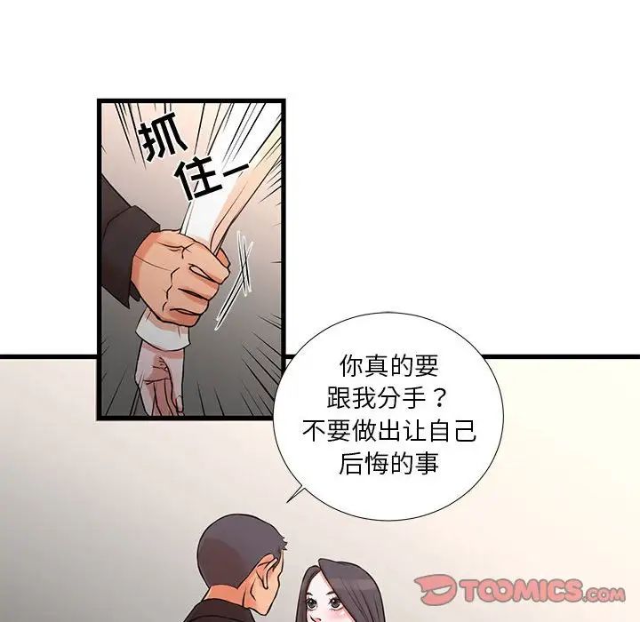 昂贵的交易，第18話，第 34 页
