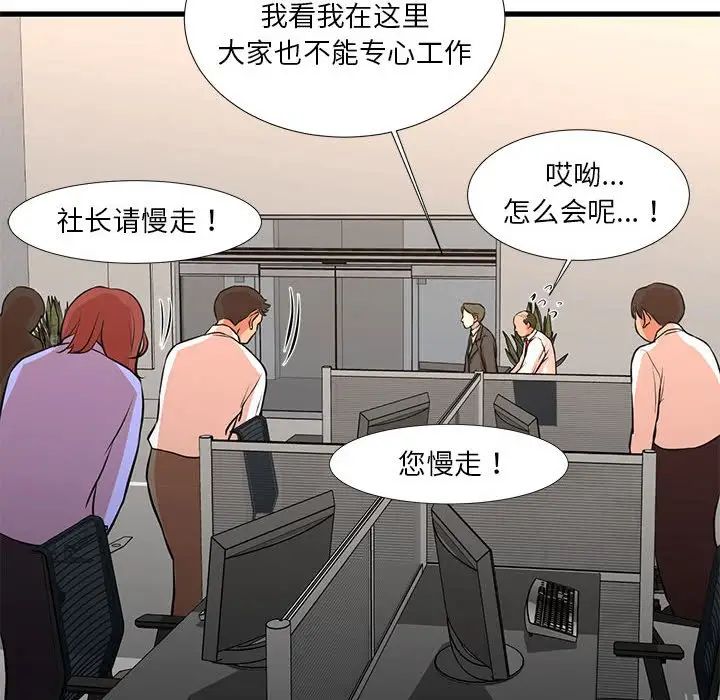 昂贵的交易，第18話，第 21 页