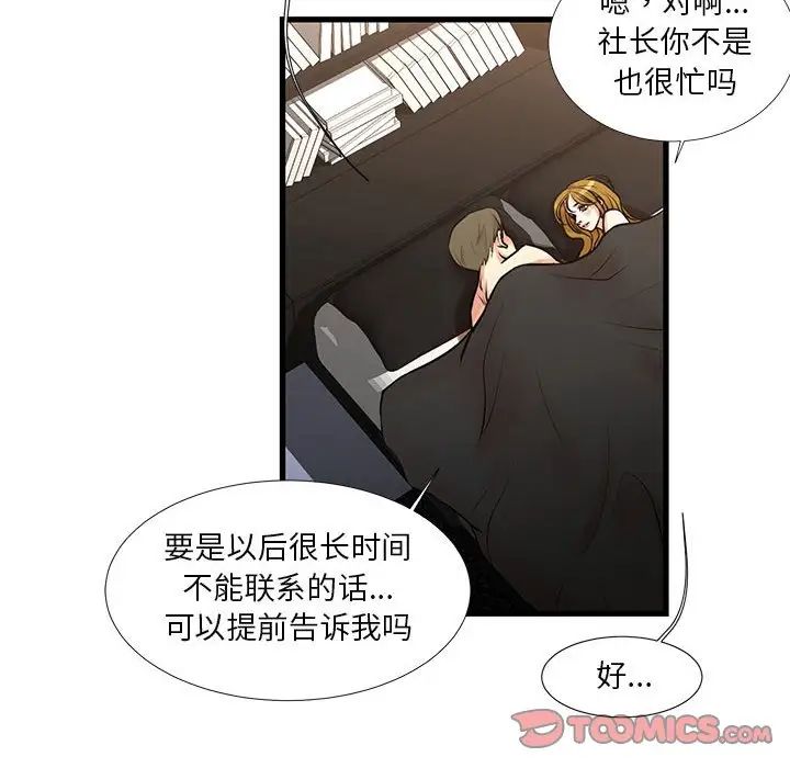 昂贵的交易，第18話，第 8 页