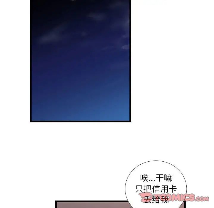 昂贵的交易，第18話，第 52 页