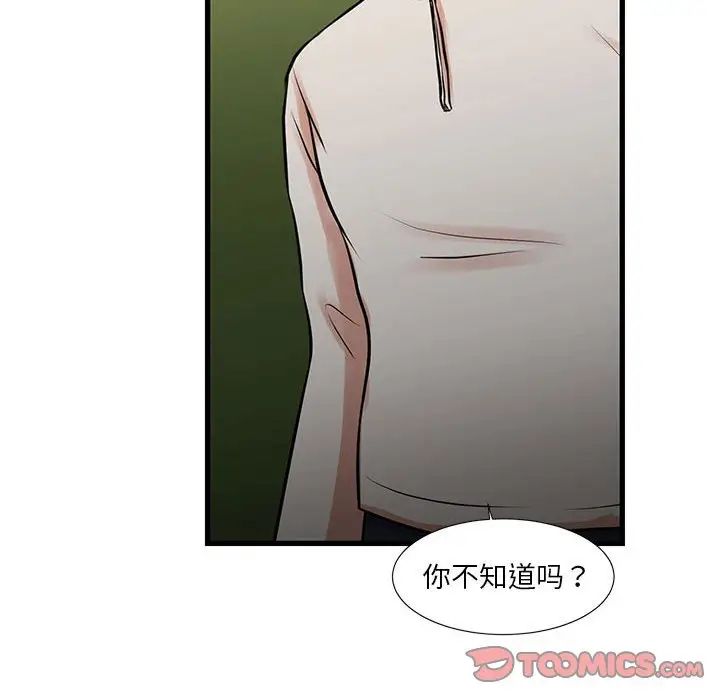 昂贵的交易，第18話，第 64 页