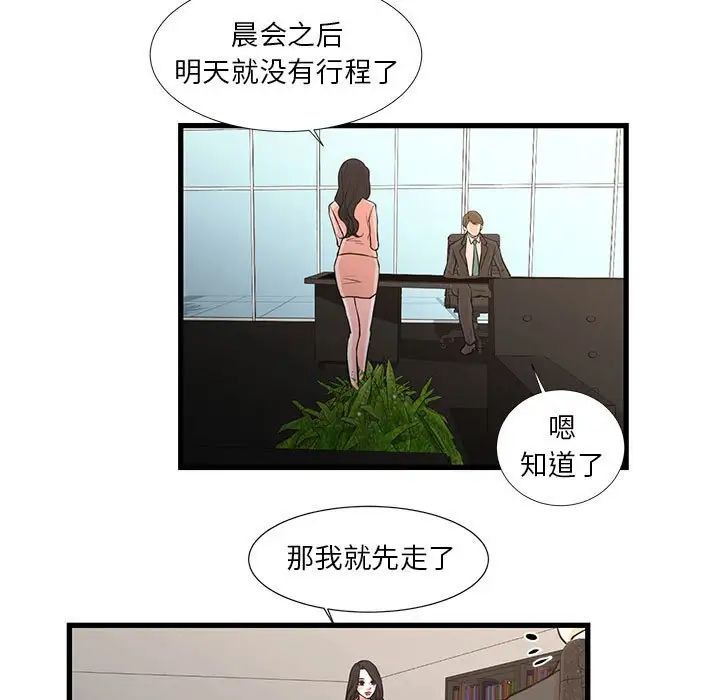 昂贵的交易，第19話，第 5 页