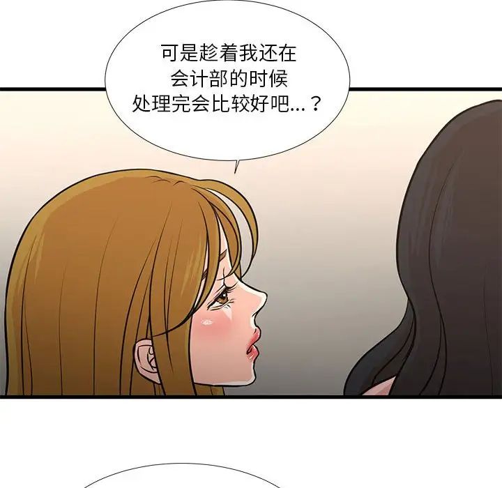 昂贵的交易，第19話，第 25 页