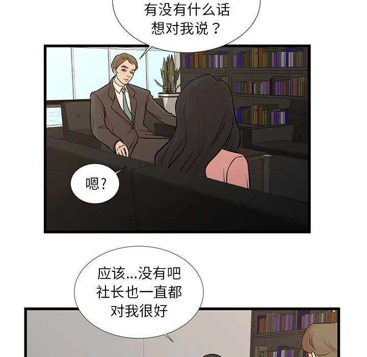 昂贵的交易，第19話，第 11 页