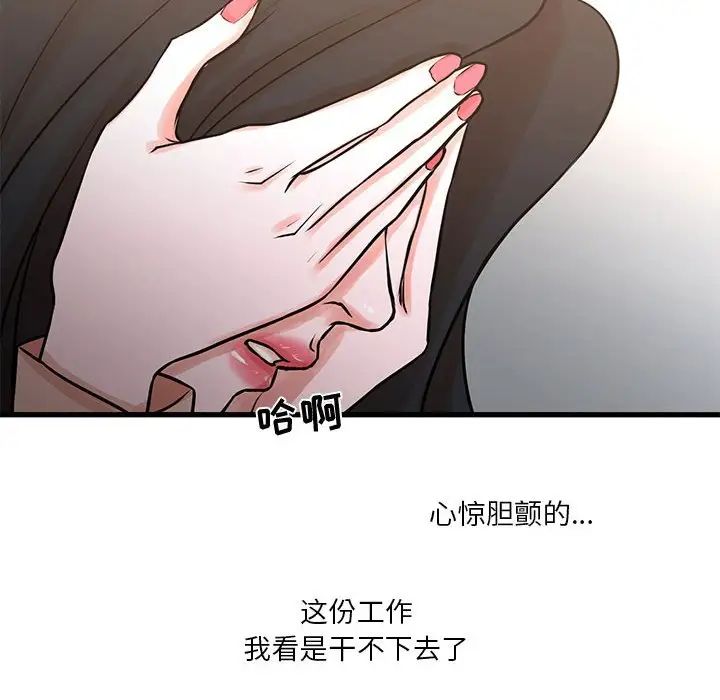 昂贵的交易，第19話，第 21 页