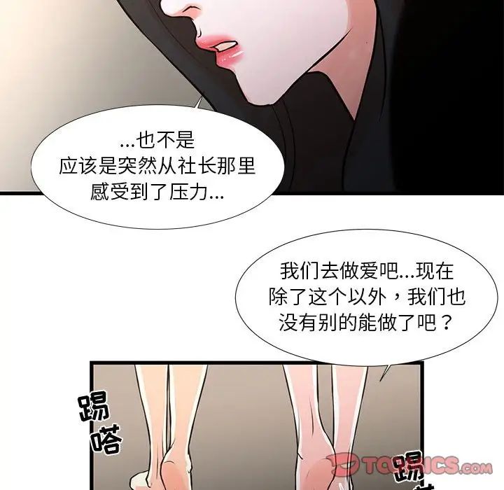 昂贵的交易，第19話，第 28 页