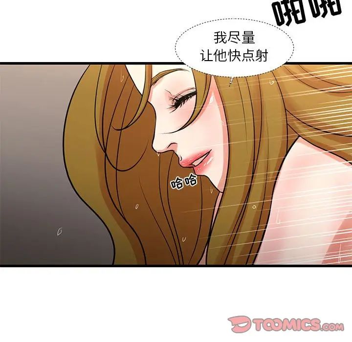昂贵的交易，第19話，第 52 页