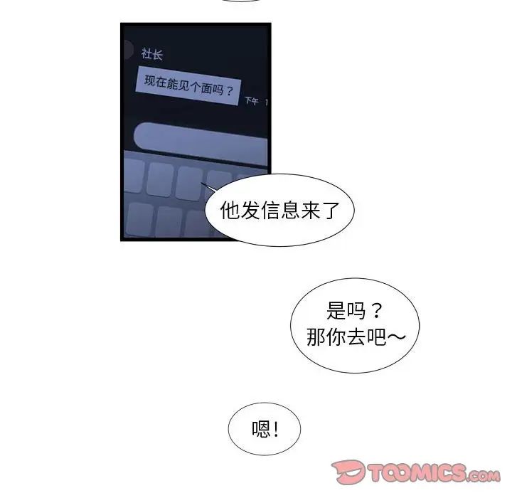 昂贵的交易，第19話，第 64 页