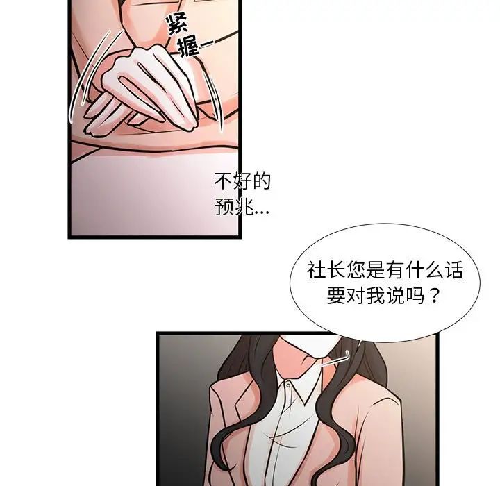 昂贵的交易，第19話，第 15 页