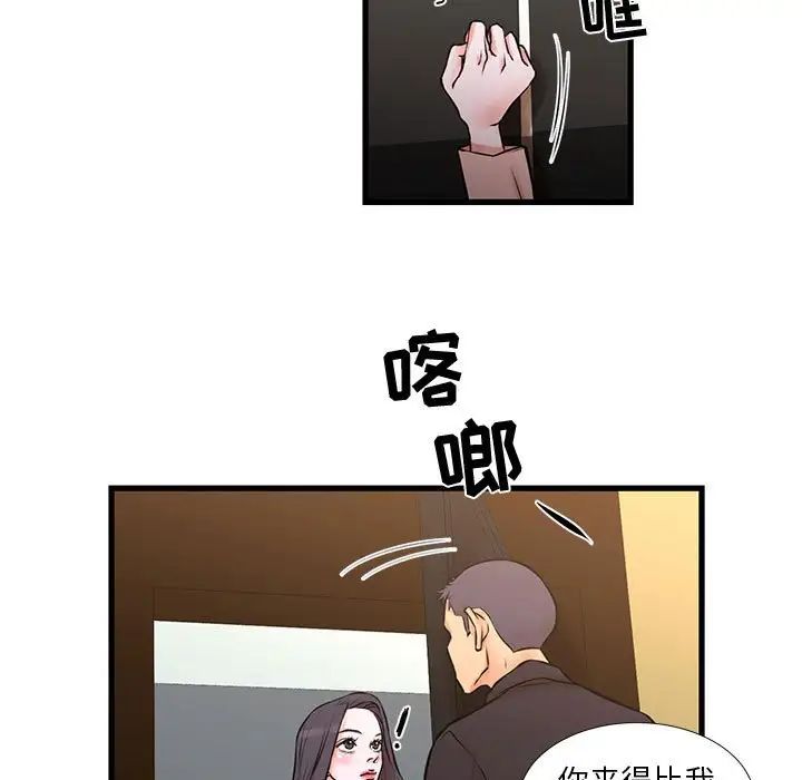 昂贵的交易，第20話，第 5 页