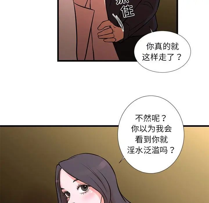 昂贵的交易，第20話，第 17 页