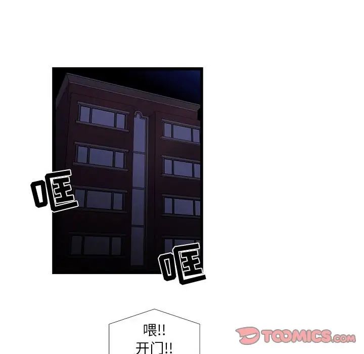昂贵的交易，第20話，第 64 页