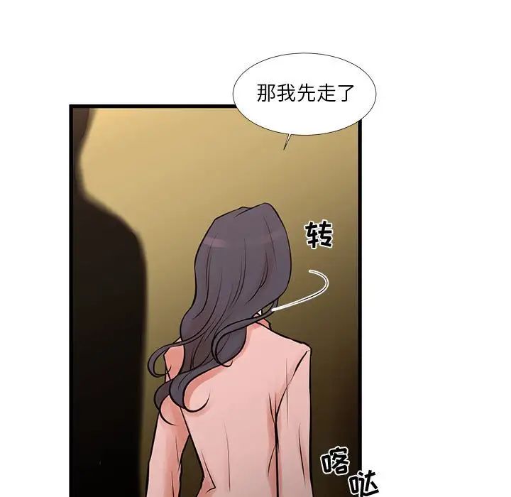 昂贵的交易，第20話，第 15 页